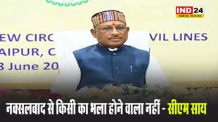 सीएम विष्णुदेव साय बोले - नक्सलवाद से किसी का भला होने वाला नहीं