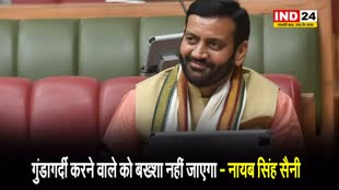 अपराधियों को हरियाणा के सीएम नायब सिंह सैनी की चेतावनी, बोले - गुंडागर्दी करने वालों को...