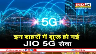 Reliance Jio 5G : ग्वालियर ,जबलपुर समेत इन शहरों में Jio 5G सेवा शुरु