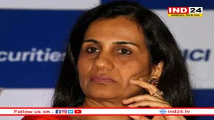 ICICI Bank की पूर्व MD चंदा कोचर फिर विवाद में: केस हुआ दर्ज 