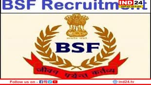 BSF Recruitment 2023: सीमा सुरक्षा बल में 1410 पदों पर निकली भर्ती, ऐसे करे आवेदन