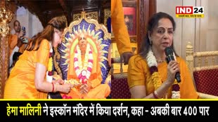 हेमा मालिनी पहुंची उज्‍जैन :  किए इस्कॉन मंदिर में किया दर्शन, कहा - अबकी बार 400 पार