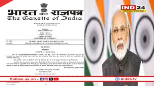 ‘संविधान हत्या दिवस’ के रूप में मनाया जाएगा 25 जून, केंद्र सरकार ने जारी की अधिसूचना 