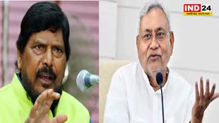  केंद्रीय मंत्री रामदास अठावले का बड़ा दावा, बोले - किसी भी वक्त NDA में वापसी कर सकते हैं नीतीश कुमार 