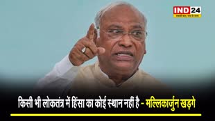 कांग्रेस अध्यक्ष मल्लिकार्जुन खड़गे ने की डोनाल्ड ट्रंप पर फायरिंग की निंदा, बोले - किसी भी लोकतंत्र में हिंसा का कोई स्थान नहीं है
