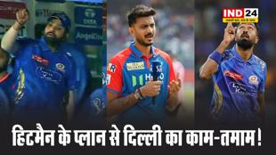 मास्टरमाइंड रोहित शर्मा... हिटमैन के प्लान से दिल्ली का काम-तमाम!