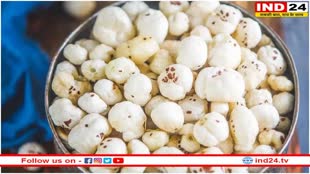 Makhana Benefits: मखानों को अपनी डाइट में करें शामिल, मिलेंगे कई प्रकार के स्वास्थ्य लाभ 