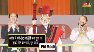PM Modi : नागालैंड में कांग्रेस पर बरसे पीएम मोदी, बोले - कांग्रेस ने नॉर्थ-ईस्ट को ATM माना हुआ था