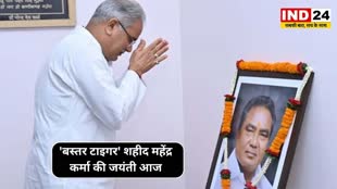 CG NEWS : 'बस्तर टाइगर' शहीद महेंद्र कर्मा की जयंती पर हम सब नमन करते हुए उनका पावन स्मरण करते हैं:  CM बघेल