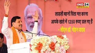  लाडली बहनों से सीएम डॉ. मोहन यादव बोले - रघुकुल रीत सदा चली आई, प्राण जाए पर वचन न जाई, खाते में डल गए 1250 रुपए