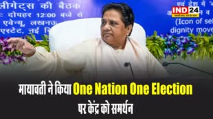 BSP प्रमुख मायावती ने किया One Nation One Election पर केंद्र को समर्थन 