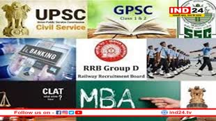 Banking और Railway Exam की तैयारी के लिए मिलेंगे पैसे, सरकार ने युवाओं को दी बड़ी सौगात
