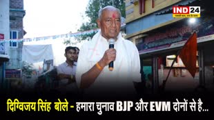 कांग्रेस नेता दिग्विजय सिंह  बोले - हमारा चुनाव BJP और EVM दोनों से है... 