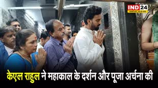  माता-पिता के साथ उज्जैन पहुंचे केएल राहुल, महाकाल के दर्शन और पूजा-अर्चना की