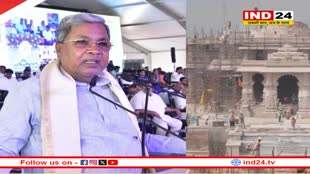 सिद्दरमैया बोले- मैं नहीं हूं हिंदू विरोधी, 22 जनवरी के बाद जाऊंगा अयोध्या