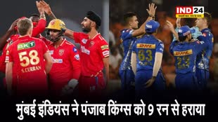  मुंबई इंडियंस ने पंजाब किंग्स को 9 रन से हराया, सीजन की तीसरी जीत की दर्ज