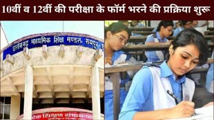CG NEWS : व्यापम ने बोर्ड परीक्षा की तैयारी की शुरू ,10वीं व 12वीं विद्यार्थियों के फॉर्म भरने शुरू की प्रक्रिया..