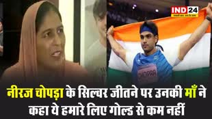 नीरज चोपड़ा के सिल्वर जीतने पर उनकी माँ ने कहा ये हमारे लिए गोल्ड से कम नहीं