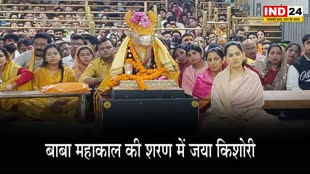 महाकाल की शरण में जया किशोरी, भस्मारती में शामिल होकर बोलीं- स्वयं को बाबा के करीब