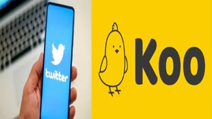 Twitter: ट्विटर ने 'Koo' का अकाउंट किया सस्पेंड, को फाउंडर मयंक बिद्वतका ने ट्विटर के इस कदम की आलोचना की