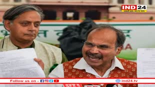 Adhir Ranjan Chowdhury के निलंबन पर विशेषाधिकार समिति की बैठक खत्म, पक्ष रखने का दिया जाएगा मौका