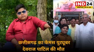 CG News : छत्तीसगढ़ के फेमस युट्यूबर देवराज पटेल की सड़क हादसे में दर्दनाक मौत.....