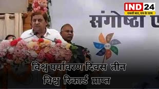 CG News :  छत्तीसगढ़ पर्यावरण संरक्षण मण्डल को 05 जून विश्व पर्यावरण दिवस के अवसर पर तीन विश्व रिकार्ड प्राप्त हुए...