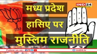 कांग्रेस ने भी बनाई दूरी, अब तक घोषित उम्मीदवारों में एक भी मुस्लिम नहीं