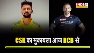 CSK का मुकाबला आज RCB से, जानें कैसी होगी दोनों टीमों की प्लेइंग इलेवन?