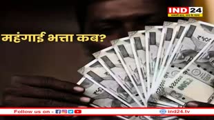 दिवाली से पहले नहीं मिला महंगाई भत्ता, तो एमपी में होगा बड़ा आंदोलन