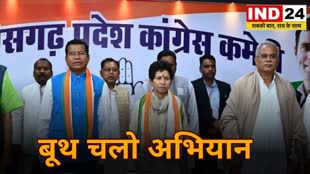 CG News : बस्तर में कांग्रेस का बूथ चलो अभियान आज से होगा शुरू, सीएम बघेल-सैलजा समेत कई  दिग्‍गज होंगे शामिल