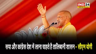 यूपी के सीएम योगी ने सपा और कांग्रेस पर कसा तंज, बोले- ये लोग देश में लाना चाहते हैं तालिबानी शासन