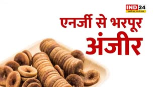 Health Tips: सुबह खाली पेट ऐसे खाएं अंजीर, फायदे जानकर हो जाएंगे हैरान