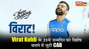 Virat Kohli के 35वें जन्मदिन को विशेष बनाने में जुटी CAB