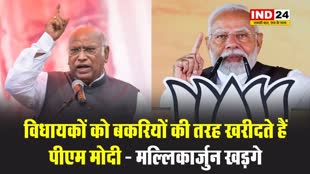 विधायकों को बकरियों की तरह खरीदते हैं पीएम मोदी - मल्लिकार्जुन खड़गे
