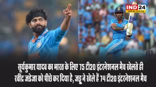 सूर्यकुमार यादव ने इस मामले में रवींद्र जडेजा को छोड़ा पीछे