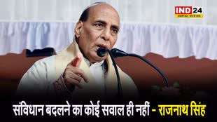  संविधान बदलने का कोई सवाल ही नहीं - राजनाथ सिंह 