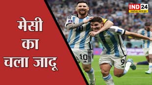 Fifa World Cup 2022: वर्ल्ड कप फाइनल में अर्जेंटीना, Lionel Messi खेलेंगे अपना आखिरी वर्ल्ड कप