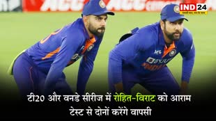 T20 और वनडे सीरीज में रोहित-विराट को आराम, टेस्ट से दोनों करेंगे वापसी