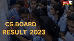 CG Board 10th-12th Result 2023:  आज जारी करेगा 10वीं, 12वीं के रिजल्ट,12 बजे शिक्षा मंत्री जारी करेंगे