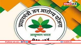 आयुष्मान योजना से भाग रहे प्राइवेट अस्पताल, सामने आए चौंकाने वाले आंकड़े