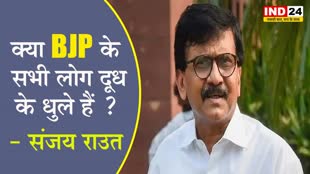 केजरीवाल को ED का समन मिलने पर बिफरे संजय राउत, बोले - क्या BJP के सभी लोग दूध के धुले हैं ?  