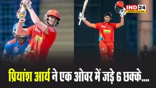 DPL 2024 में साउथ दिल्ली सुपरस्टार्स के खिलाफ प्रियांश आर्य ने एक ओवर में जड़े 6 छक्के.... 