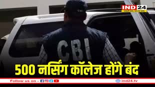 700 नर्सिंग कॉलेजों की जांच के बाद 500 पर लगेंगे ताले, सीबीआई का खुलासा
