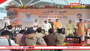 मप्र में पीएमश्री पर्यटन वायुसेवा शुरू, सीएम डॉ.मोहन यादव ने दिखाई हरी झंडी, हवाई सेवा से जुड़ेंगे 8 शहर