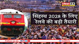 सिंहस्थ 2028 के समय रेलवे चलाएगा 500 से ज्यादा ट्रेनें, तैयारियां तेज