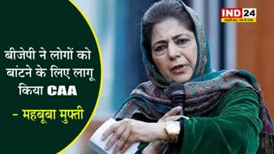 बीजेपी ने लोगों को बांटने के लिए लागू किया CAA - महबूबा मुफ्ती 