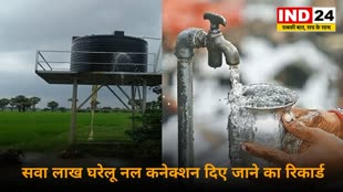 CG News :  जल जीवन मिशन में छग को बड़ी कामयाबी....सवा लाख घरेलू नल कनेक्शन दिए जाने का रिकार्ड, जल शक्ति मंत्रालय ने दी बधाई