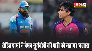 रोहित शर्मा हुए वैभव सूर्यवंशी की बल्लेबाजी के मुरीद, हिटमैन ने वैभव की पारी को बताया 'क्लास'