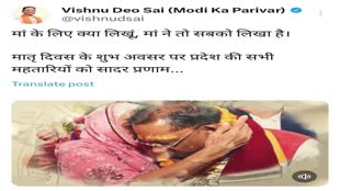 CG NEWS : मदर्स डे के अवसर पर सोशल मीडिया X पर मुख्यमंत्री साय ने  वीडियो साझा करते हुए लिखा.. मां के लिए क्या लिखूं, मां ने तो सबको लिखा है।